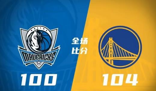 开云平台-勇士击败国王,取得四连胜