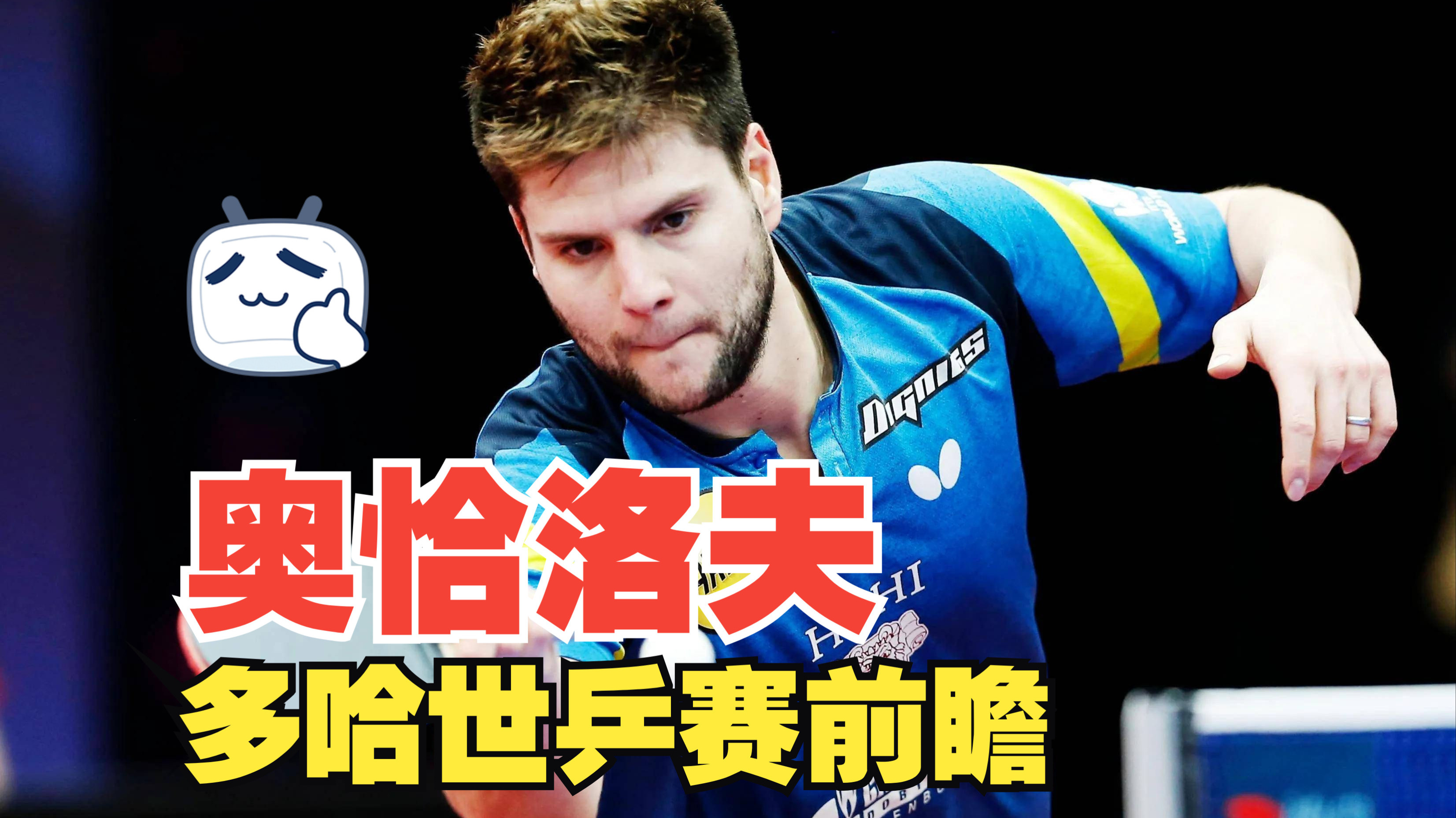 开云体育平台APP-关于法国乒乓球队强势日本乒乓球队,奥恰洛夫爆发神勇的信息