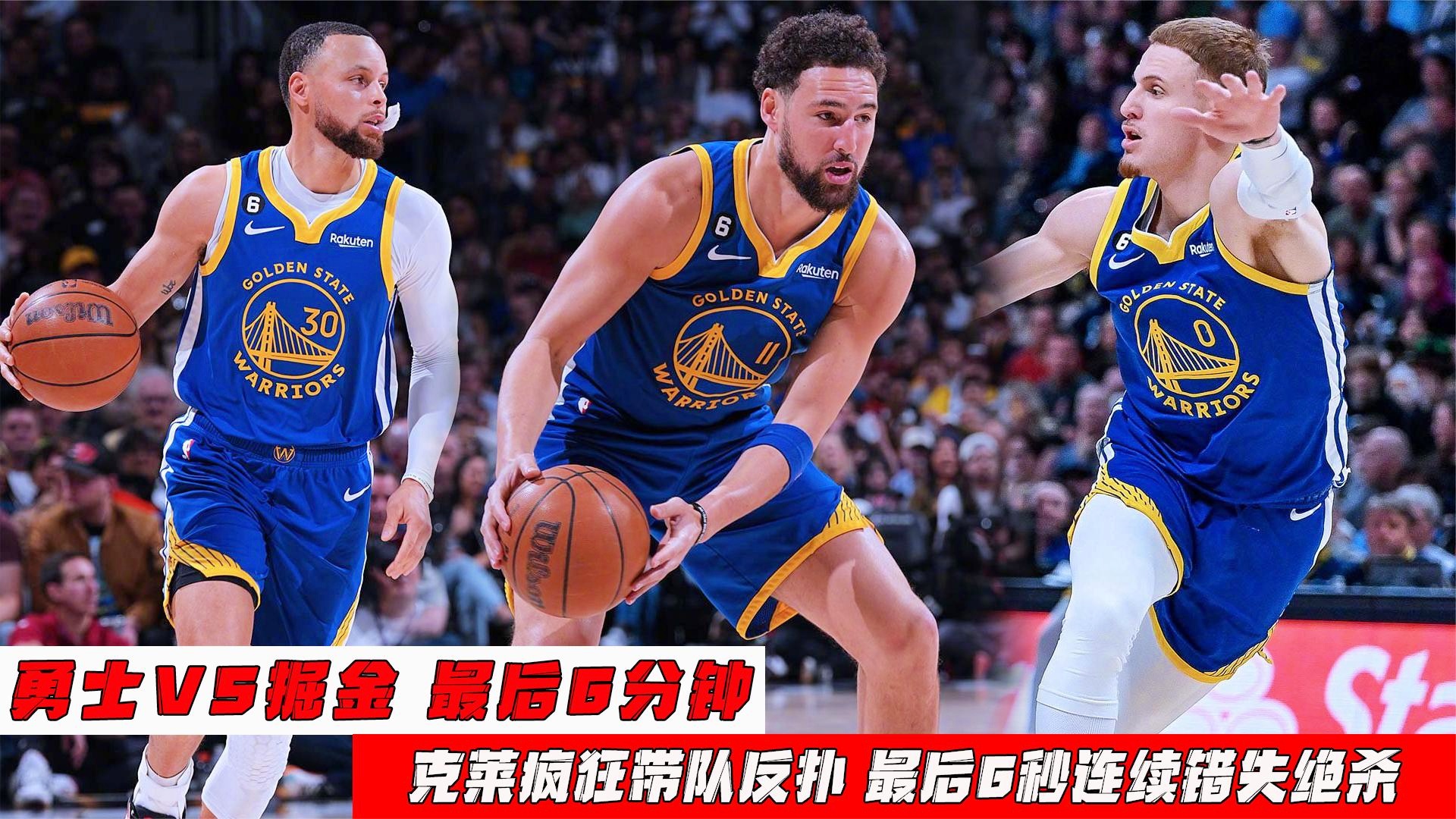 开云体育入口-掘金力克青岛队，克莱刷新纪录的简单介绍